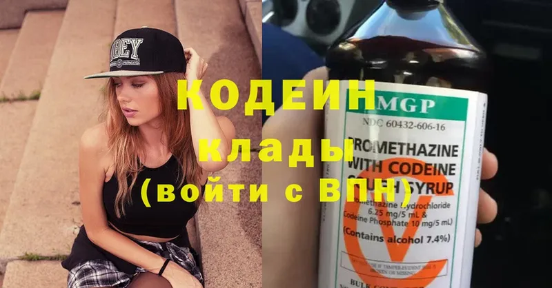 цены   Новошахтинск  Кодеин Purple Drank 